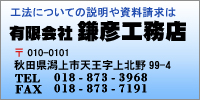 ˡˤĤƤ (ͭ)ɧ̳Ź 010-0101 ĸŷ99-4 TEL 018-873-3968  FAX 018-873-7191